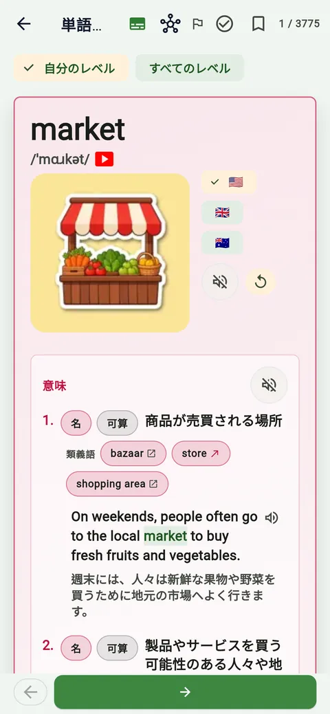 単語システム