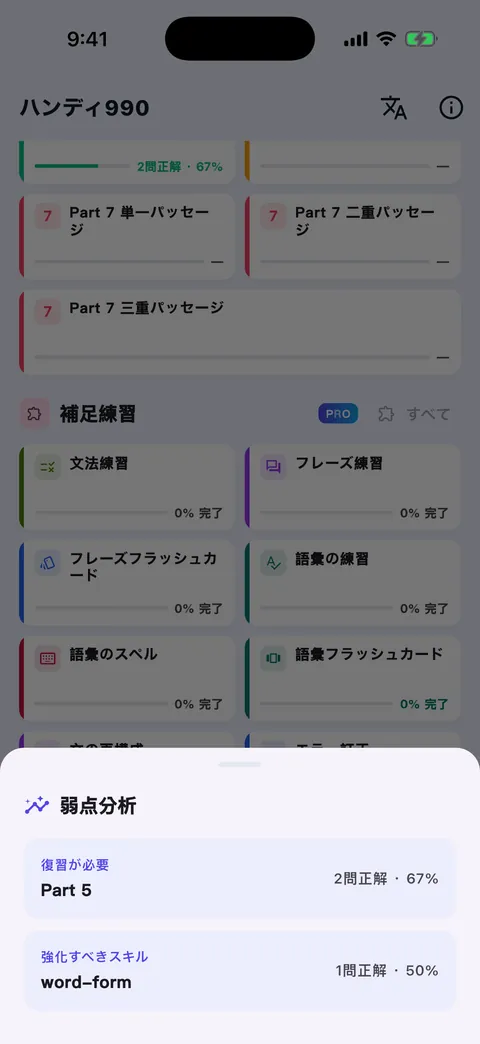 スマート学習