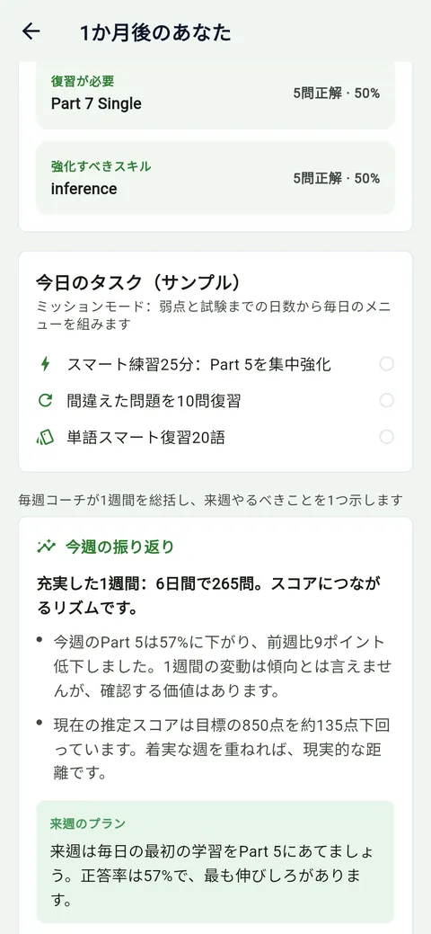 学習コーチ