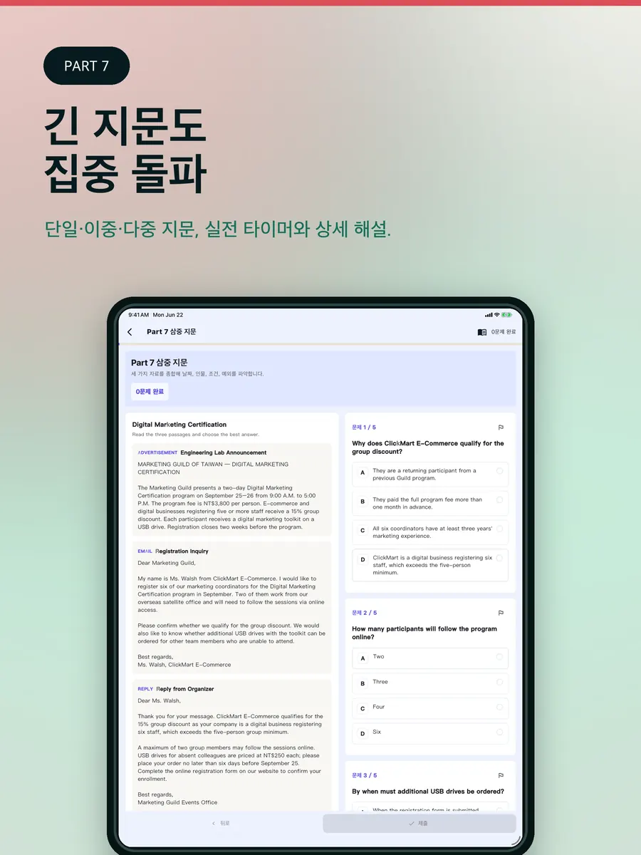 긴 지문은 iPad에서 더 편하게.
