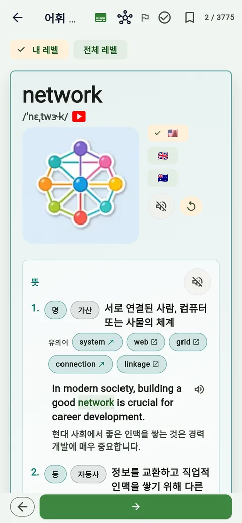단어 시스템