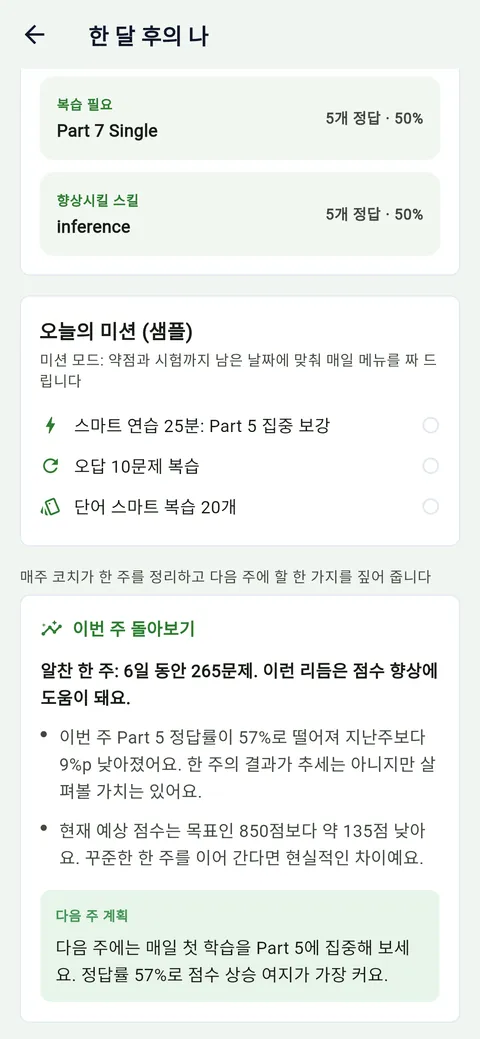 학습 코치