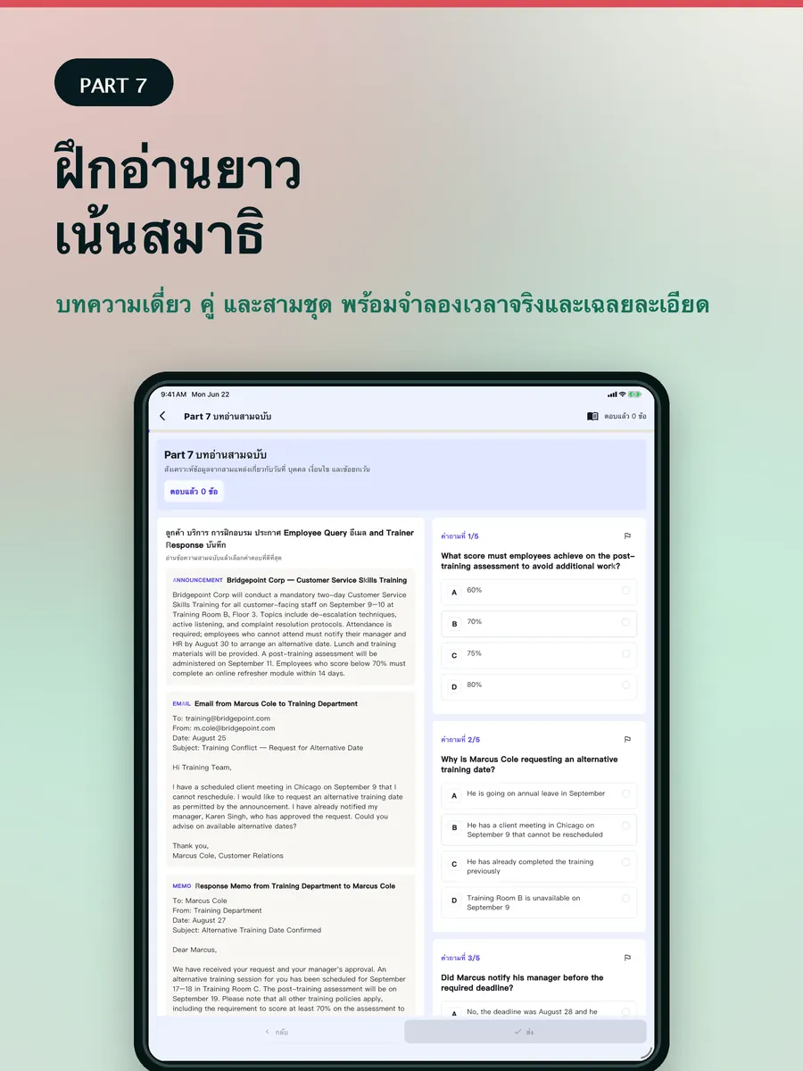 บทความยาว ๆ อ่านสบายขึ้นบน iPad