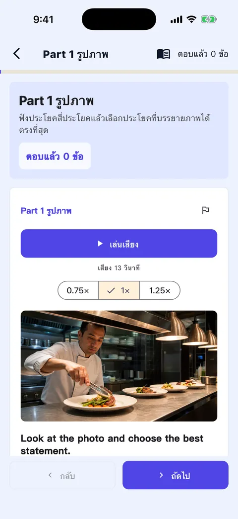 การฟังและสำเนียง