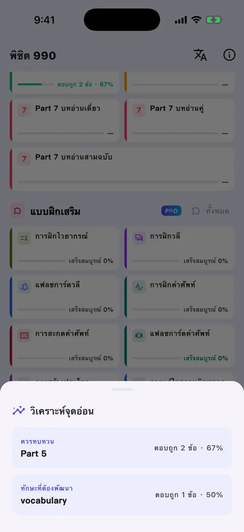 ฝึกอัจฉริยะ