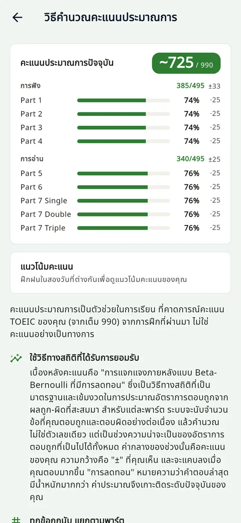 คาดการณ์คะแนน 2.0