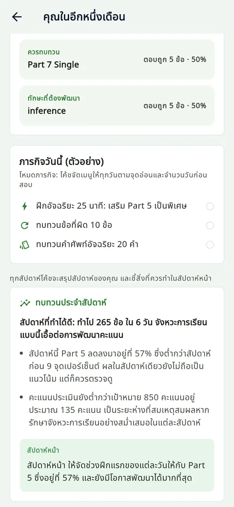 โค้ชส่วนตัว