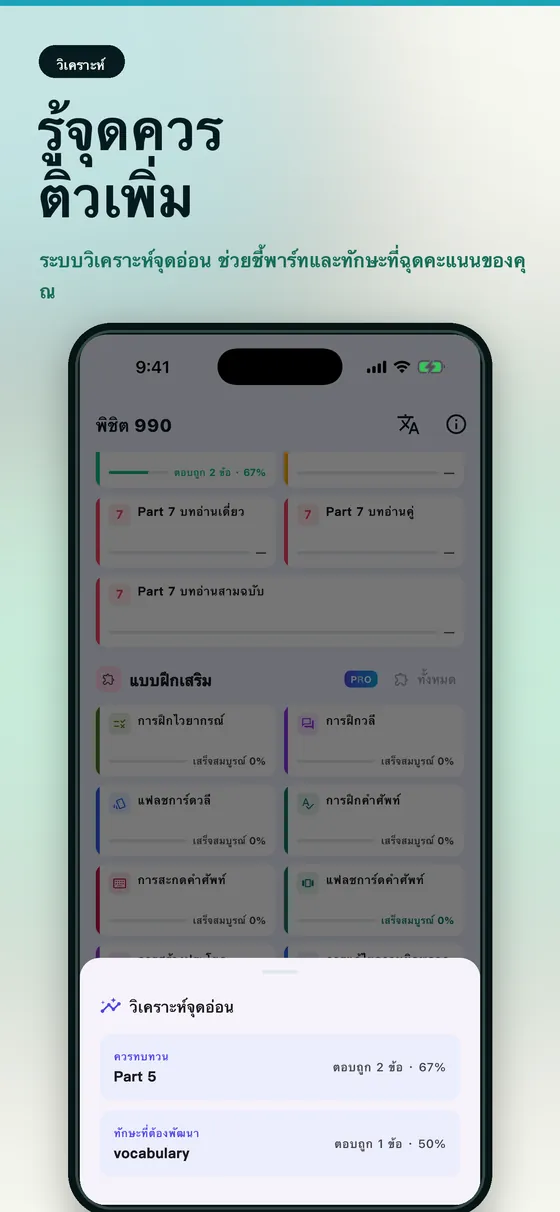 พิชิต 990 screenshot 10