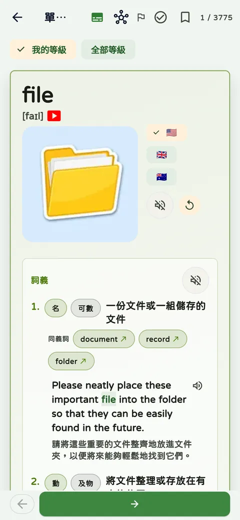 單字系統