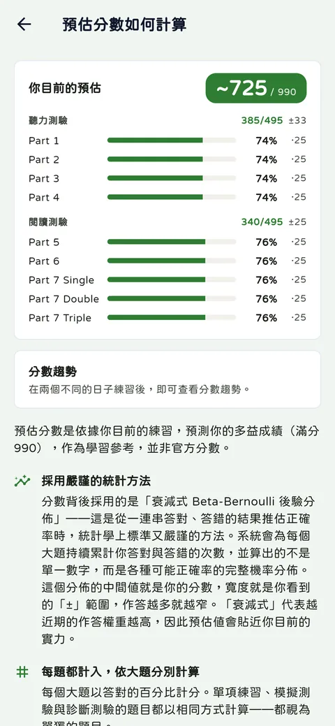 分數預估 2.0