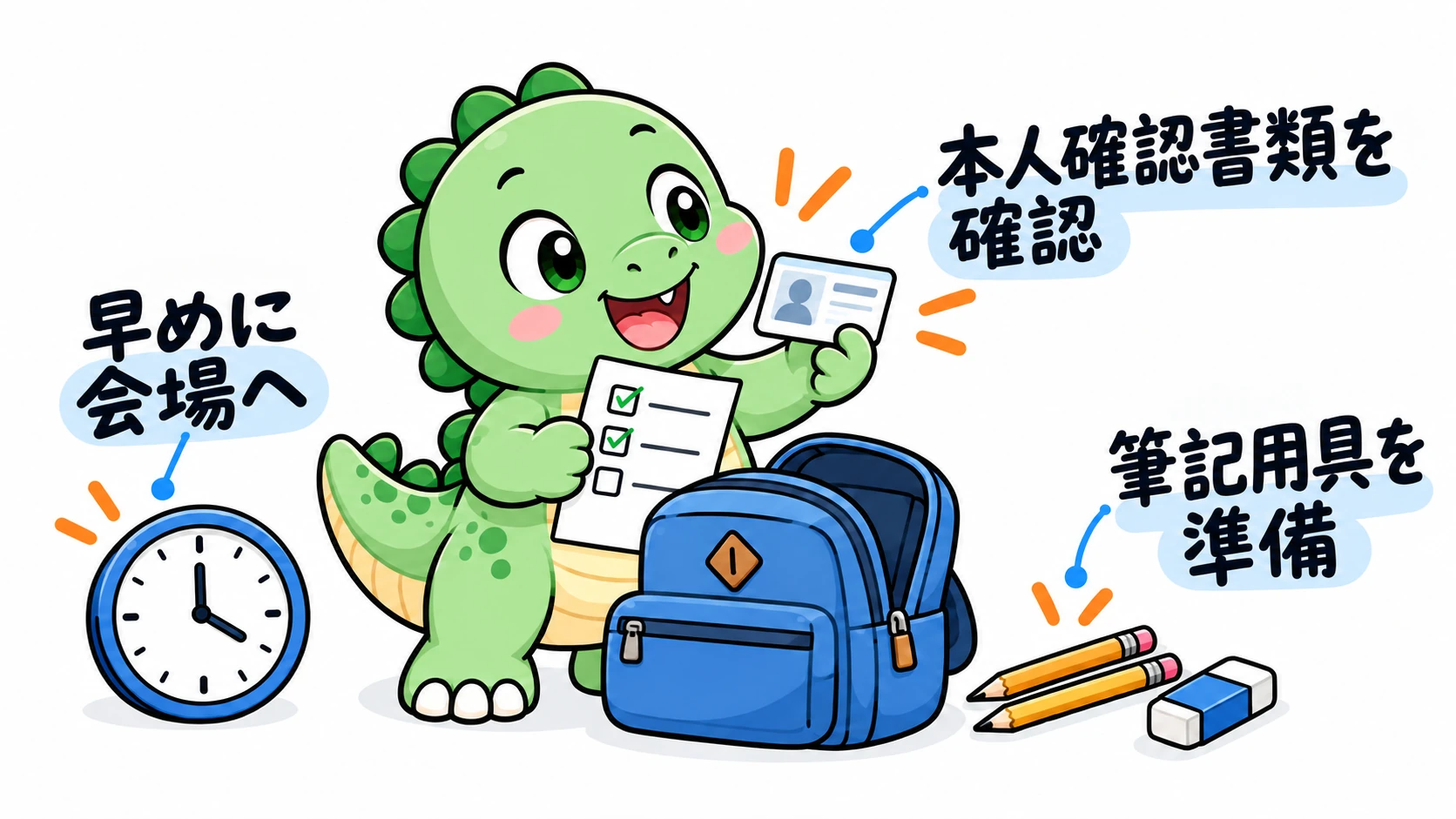 Happysaurは本人確認書類をチェックし、筆記用具をカバンに入れ、出発時間を確認して、本番前の不安要素を減らしている。