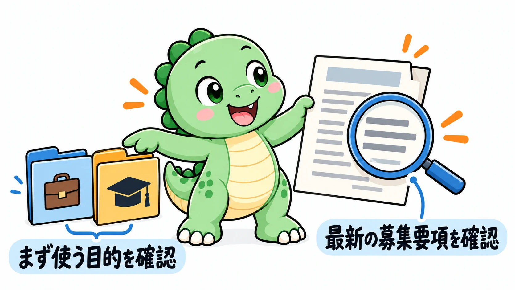 Happysaurは就職や進学の目標を持ちながら公式の要項を確認し、実際に必要なスコアの基準を調べている。