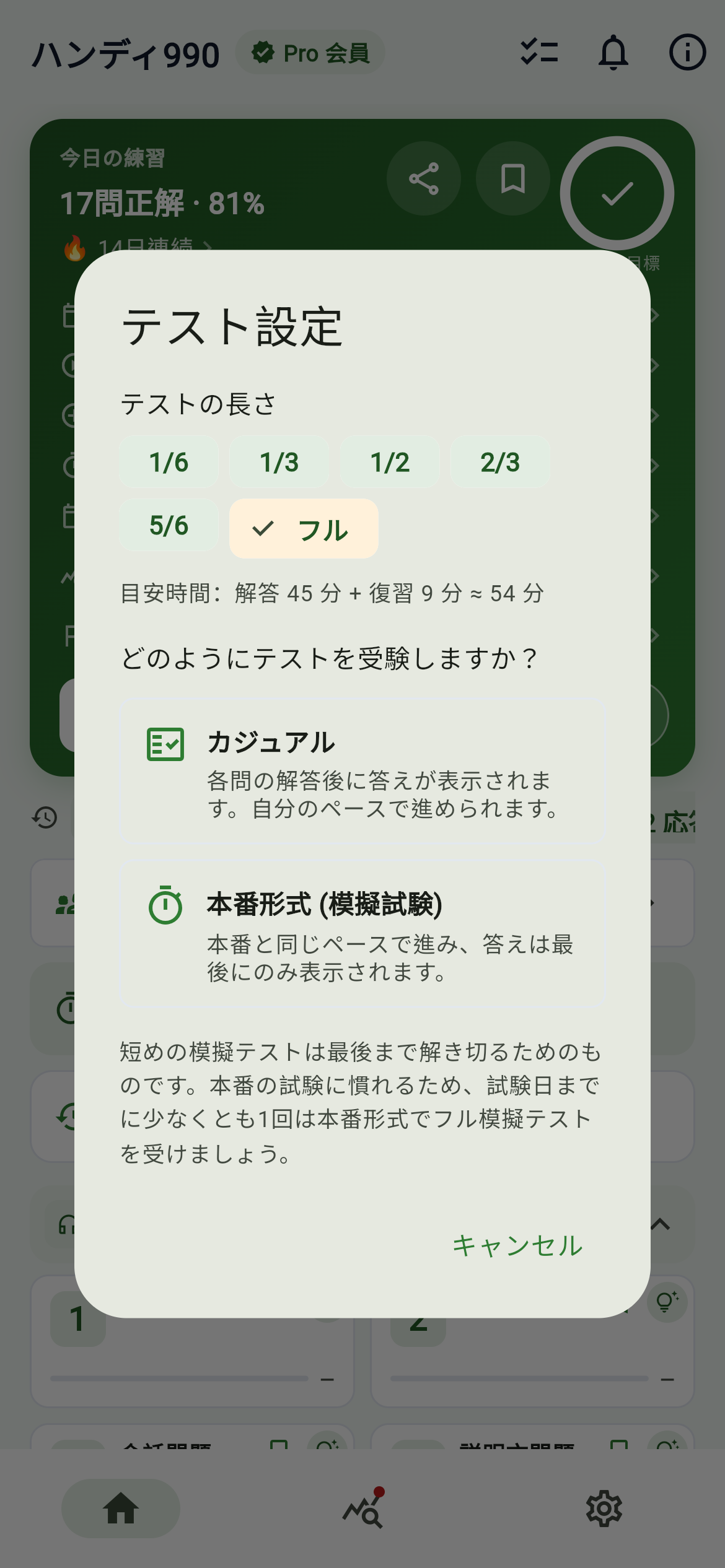 最初の村：まずはレベル判定 2