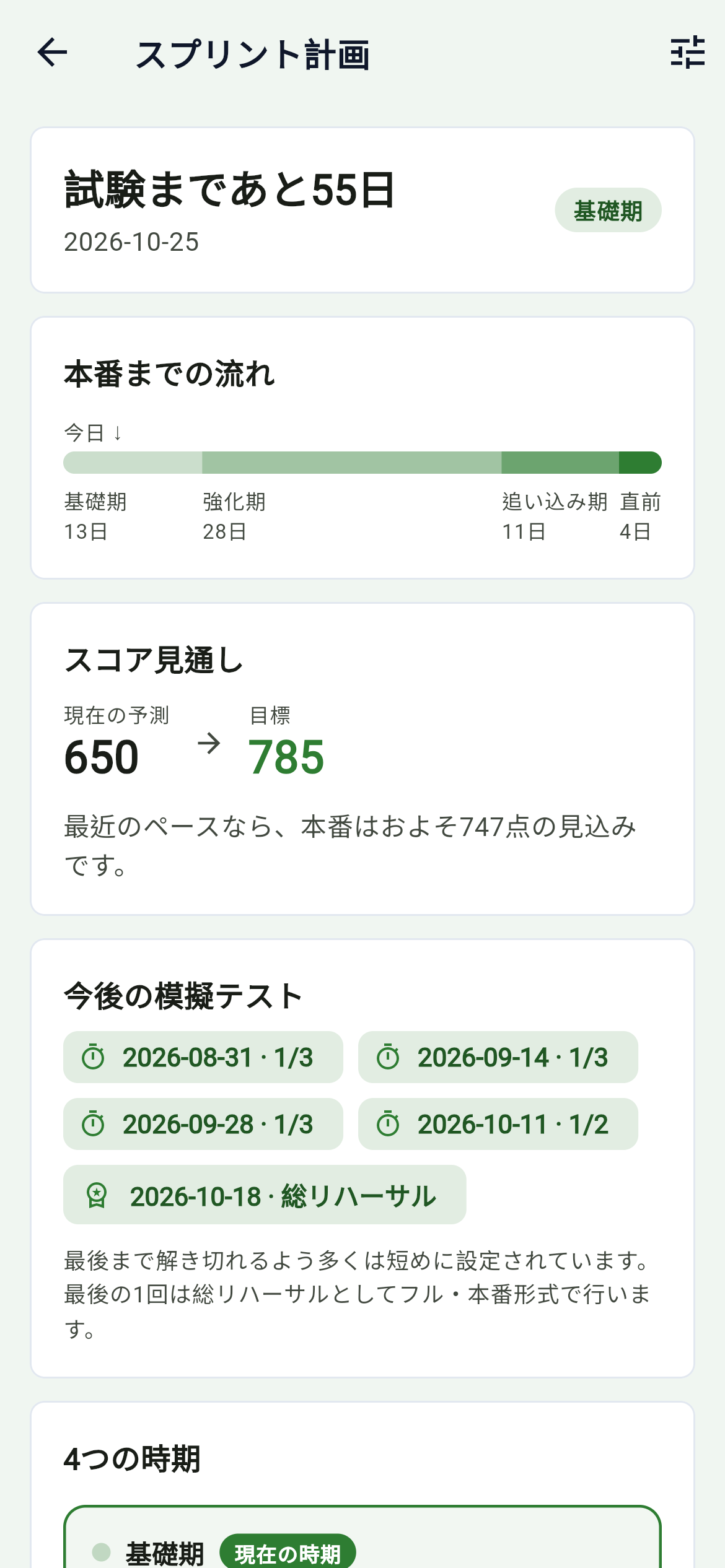 メインクエスト：クリアへのロードマップ