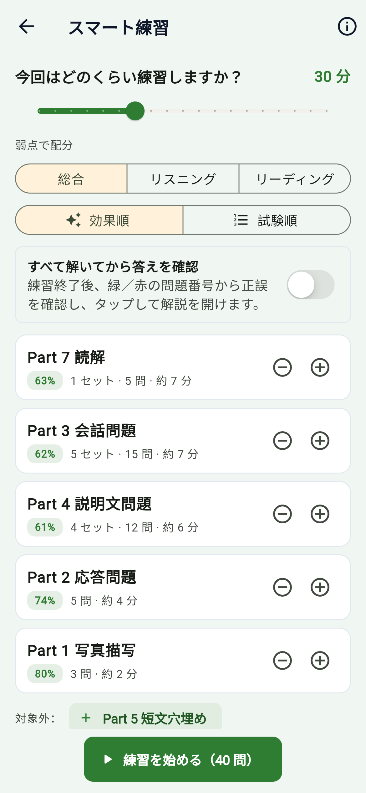 スマート練習：ダンジョン自動編成