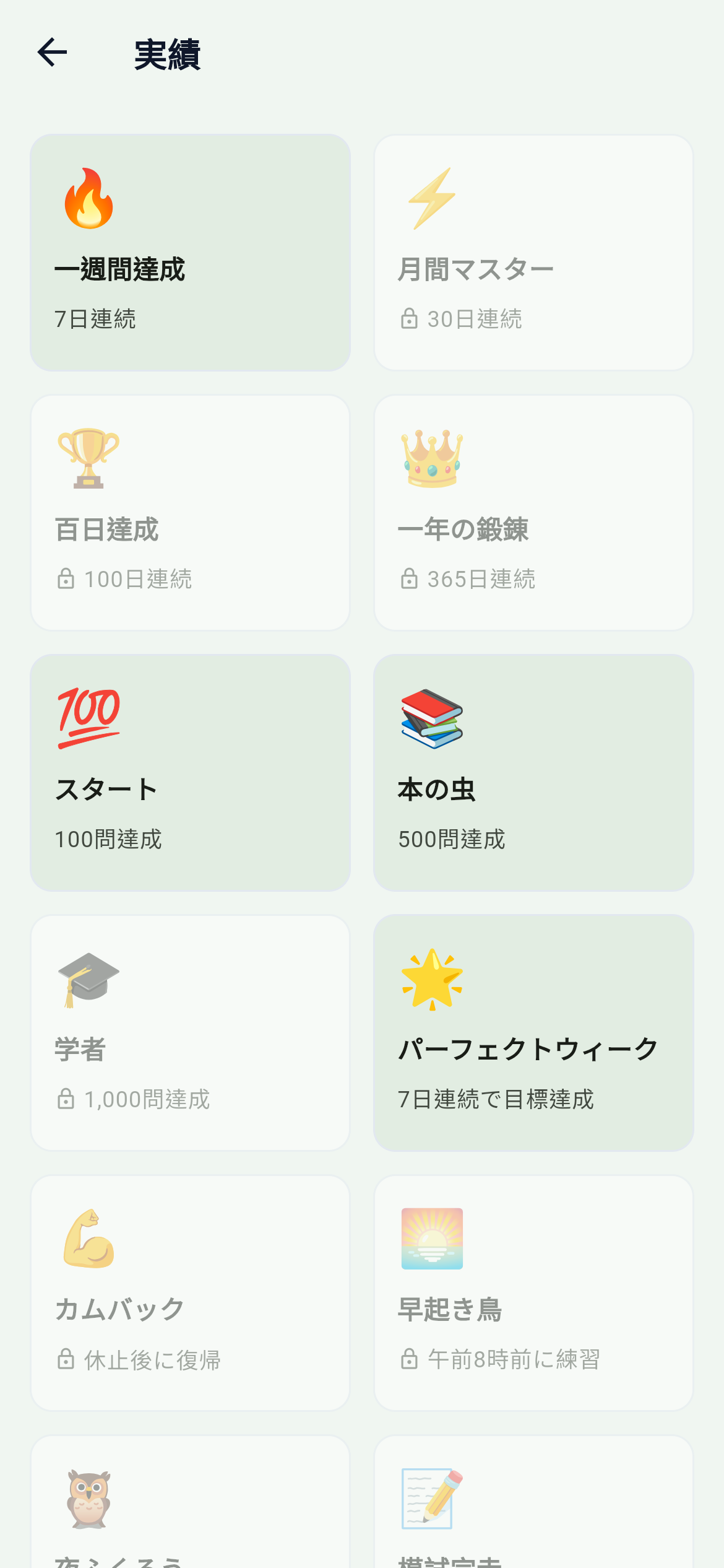 実績の殿堂