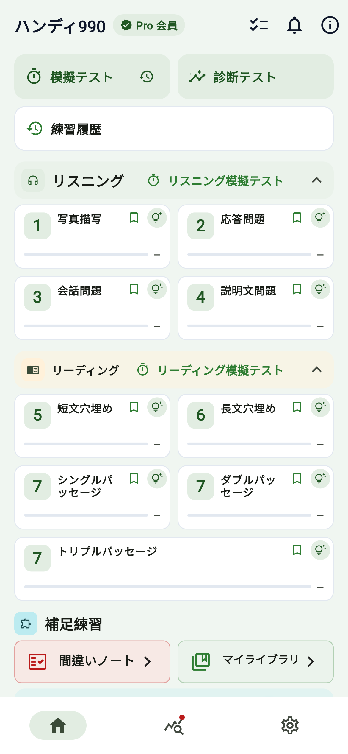 ダンジョン選択画面