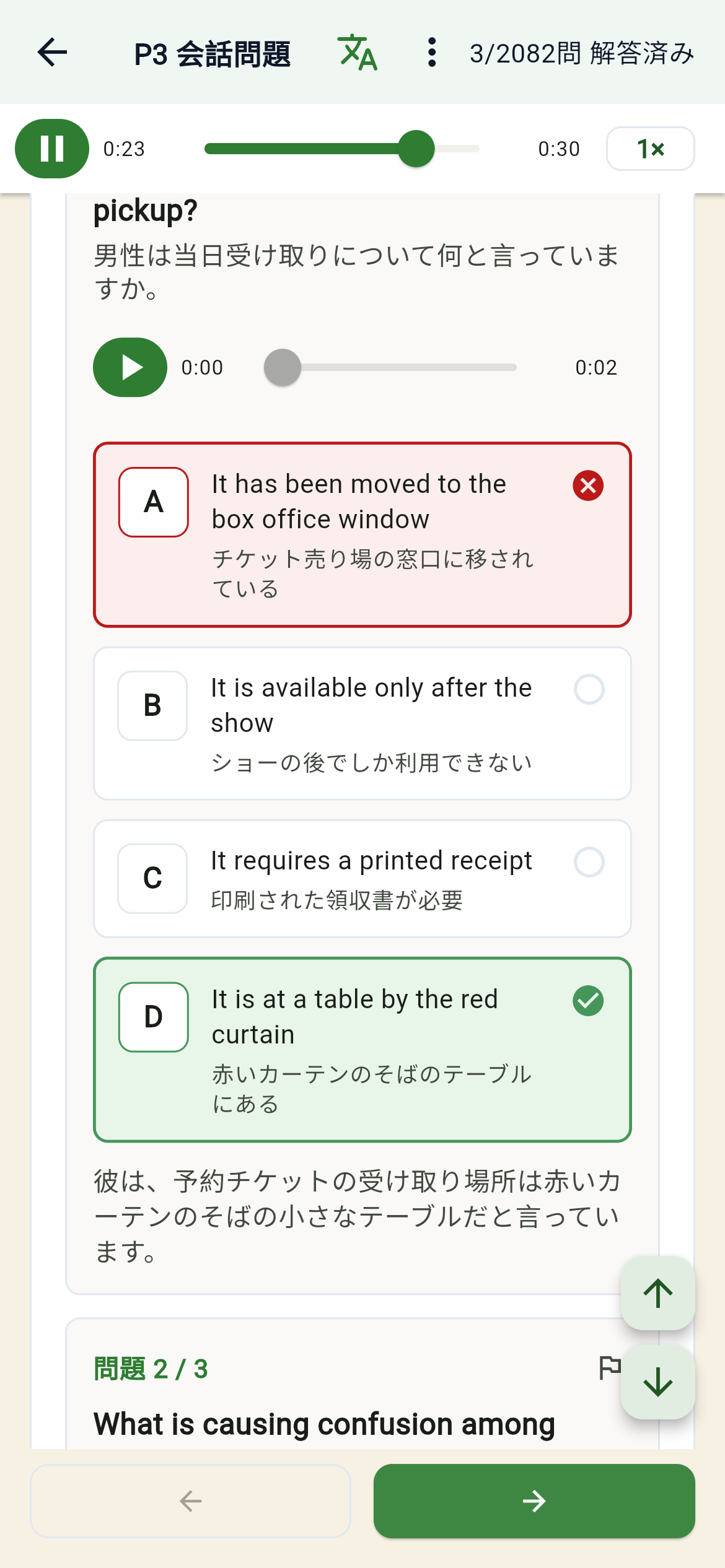解答公開:すべての選択肢を徹底解説