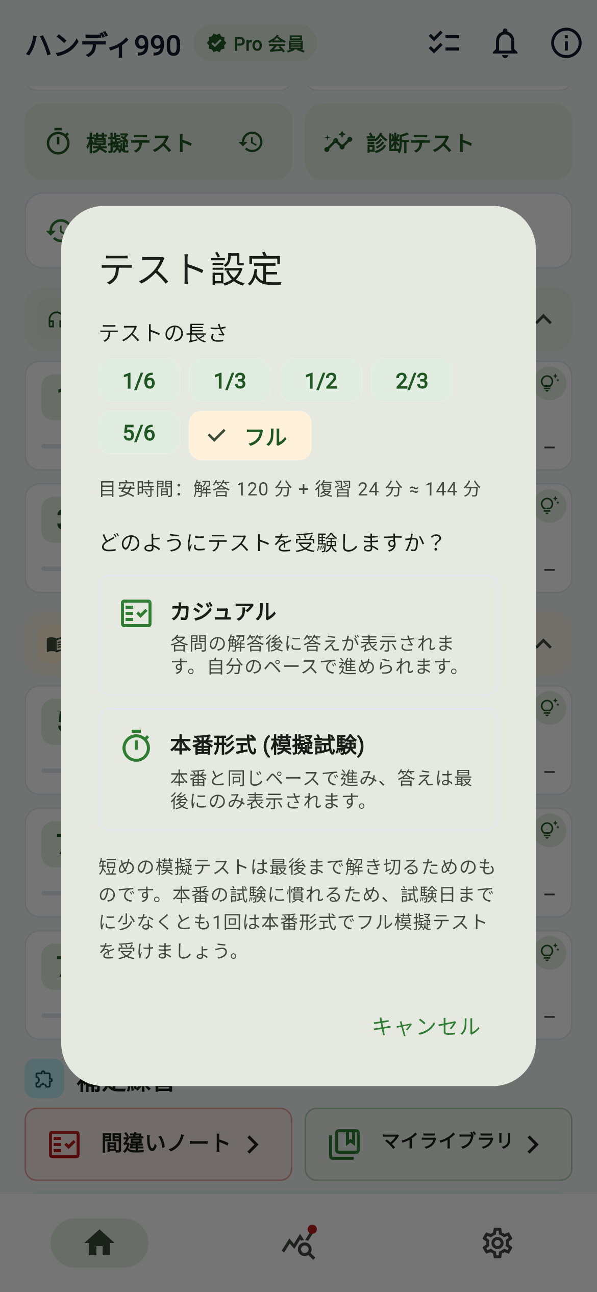 ボス戦前の前哨戦:模擬テスト