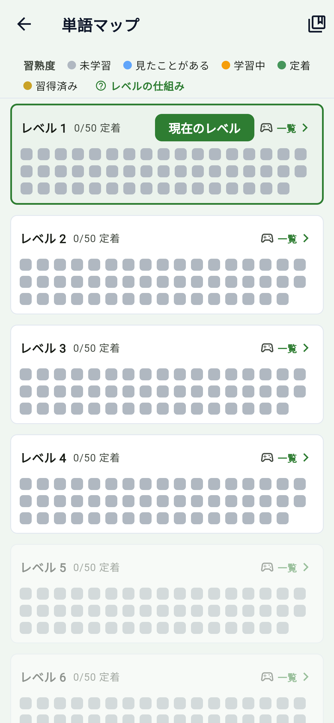 単語マップ:マップ踏破の進捗状況