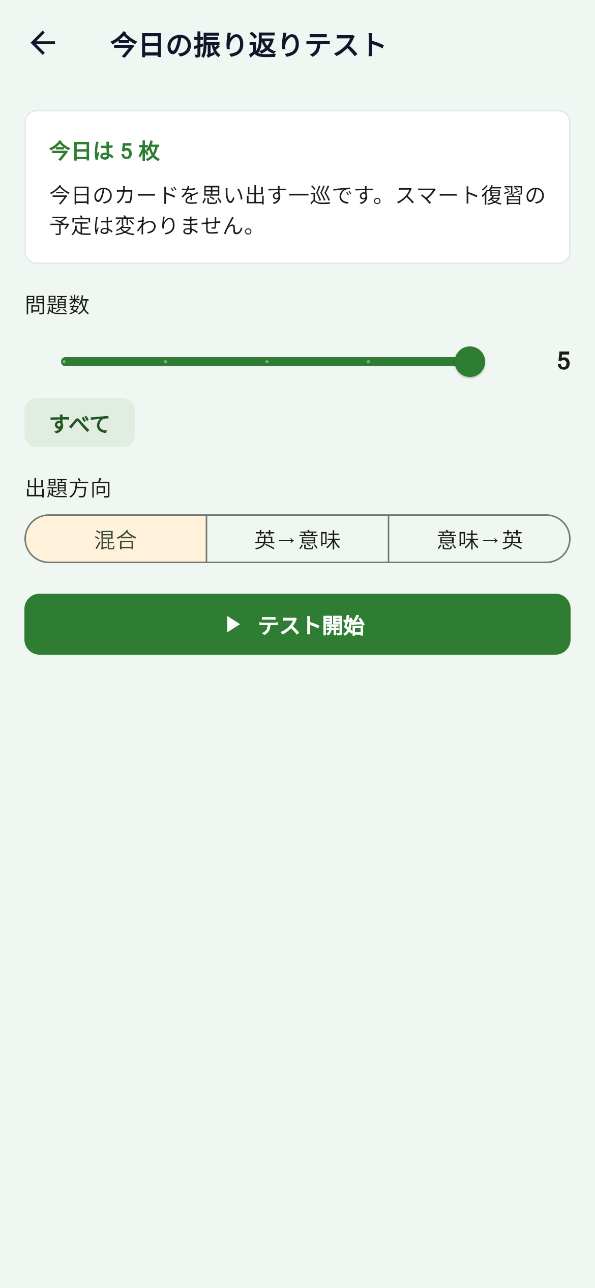 スマート復習:最適な復習タイミングを自動計算