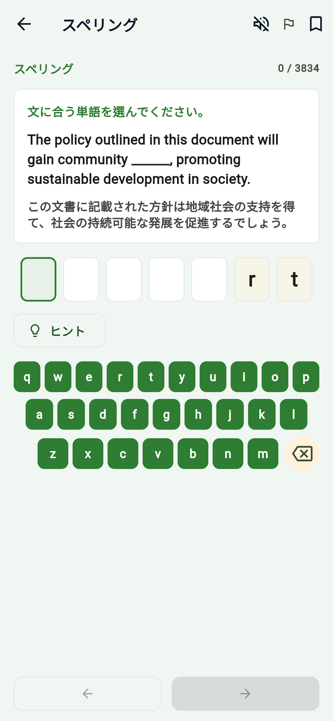 スペル練習:「見ればわかる」から「自力で書ける」へ