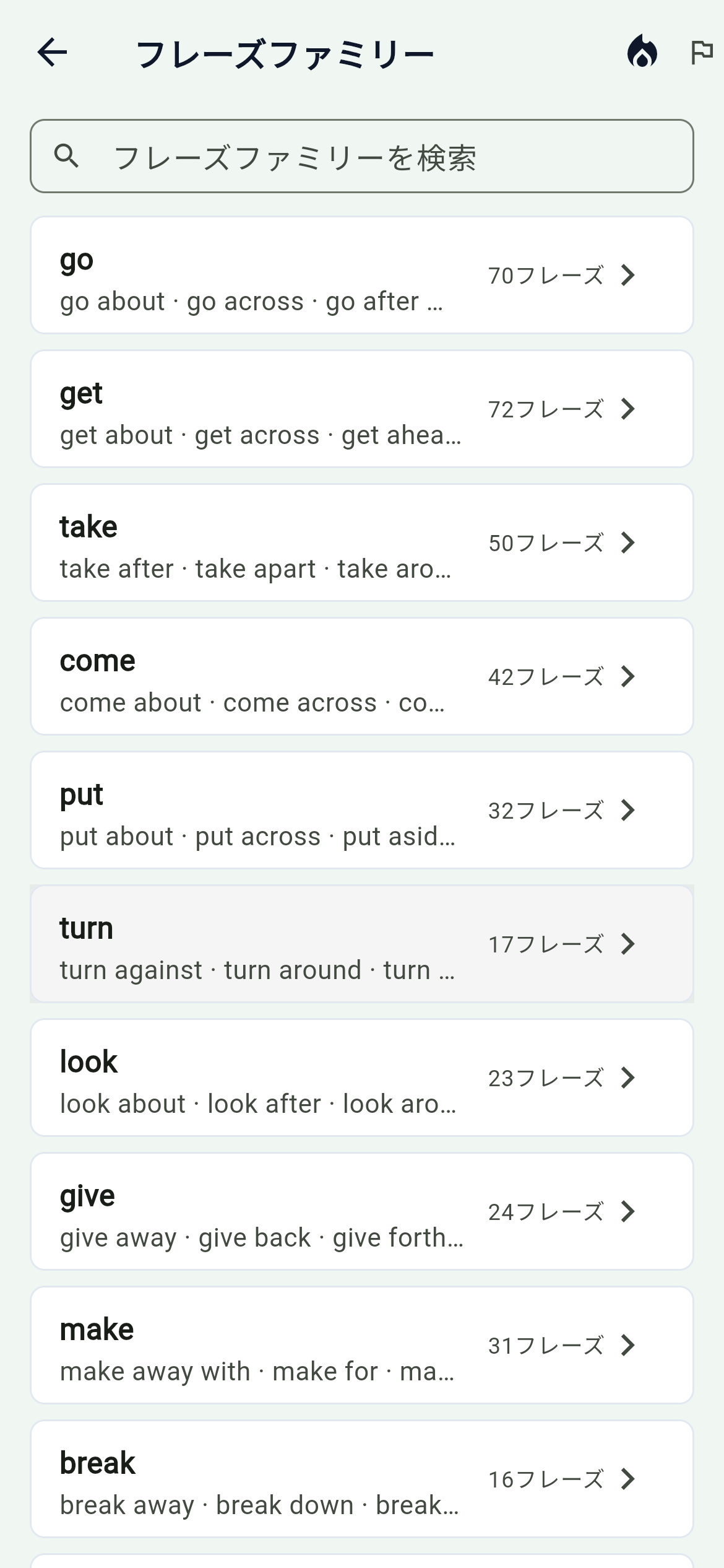 フレーズファミリー:1つの動詞から丸ごと攻略
