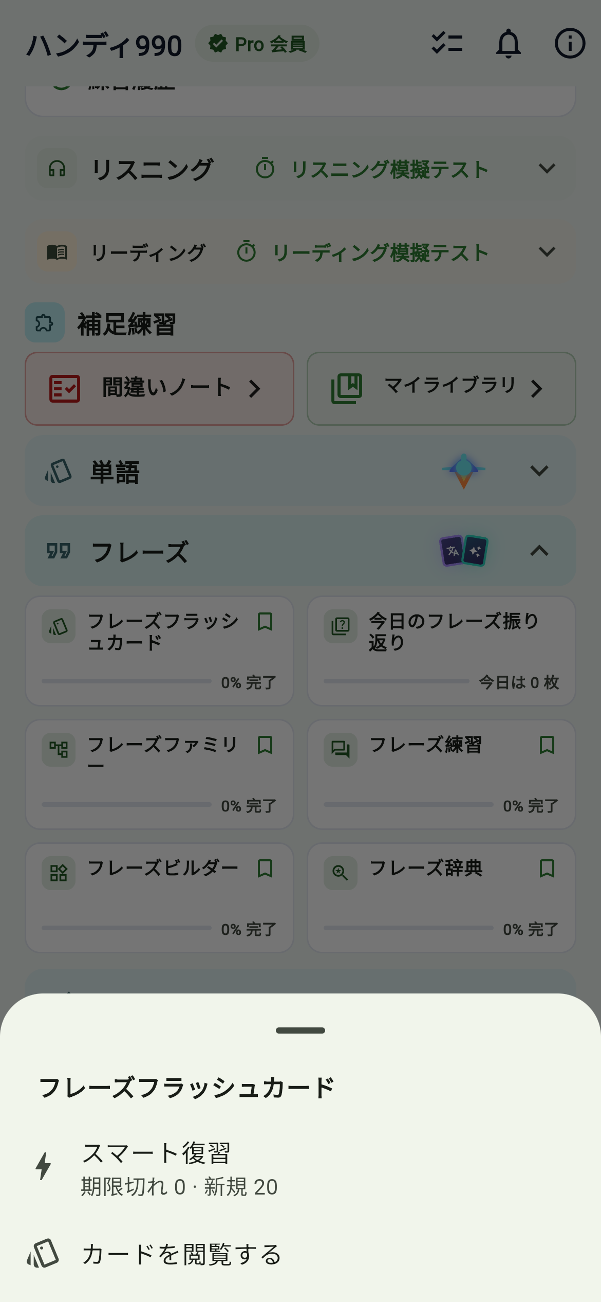 フレーズも記憶スケジュールで管理