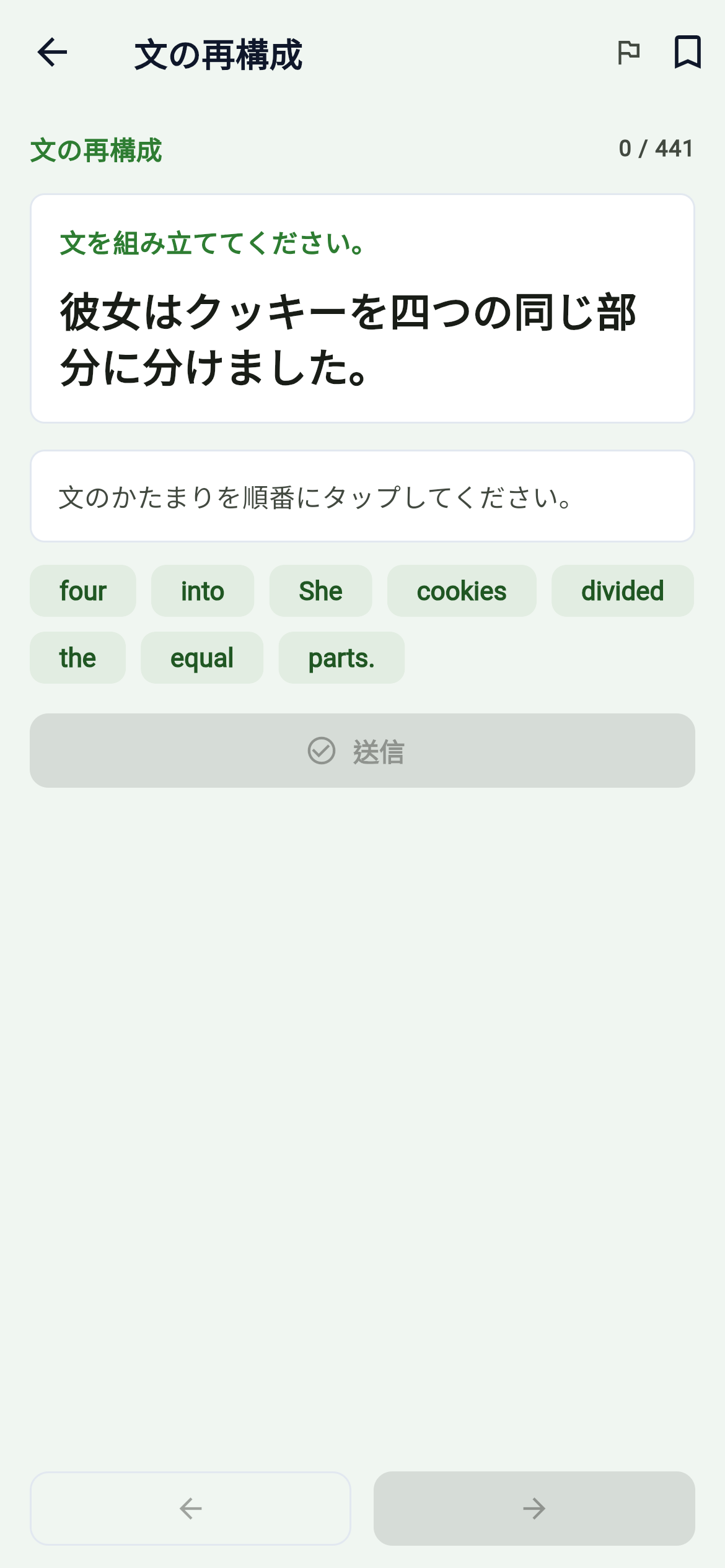文の再構成:441問