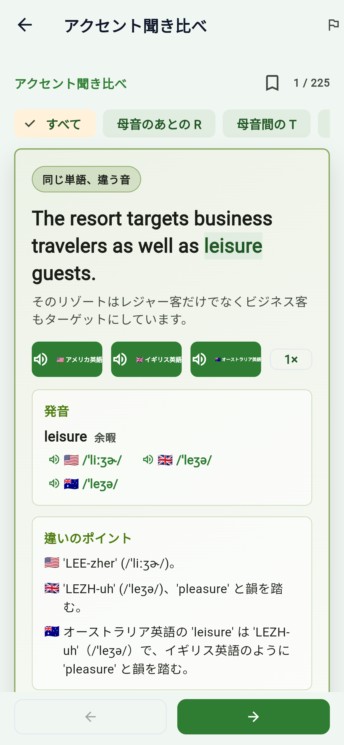 アクセント聞き比べ:同じフレーズ、3つの発音