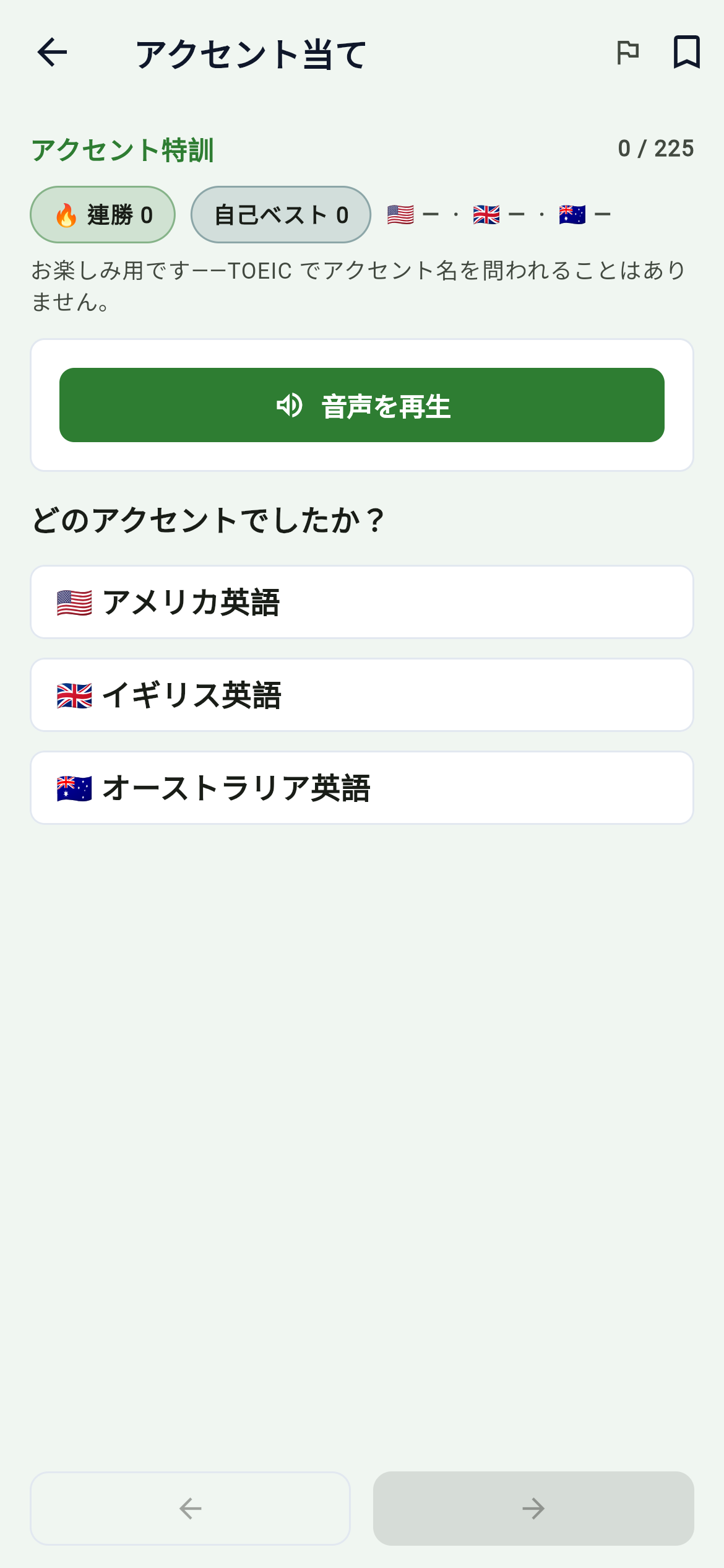 アクセント当て:純粋に楽しむおまけモード
