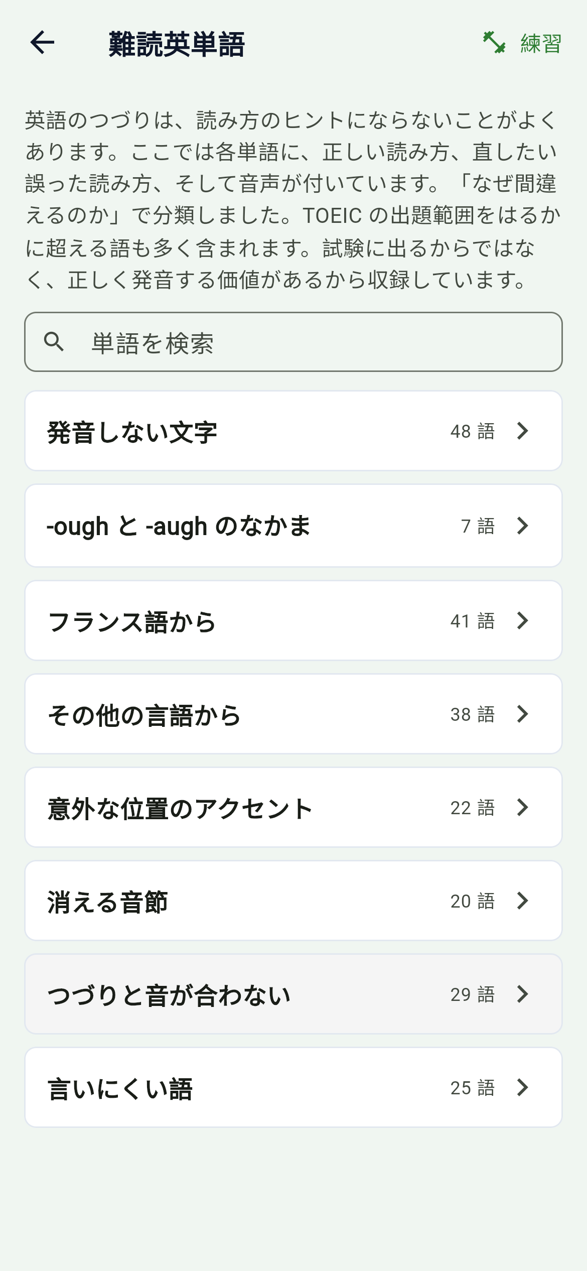 難読英単語:こう読むように見えて、実は違う