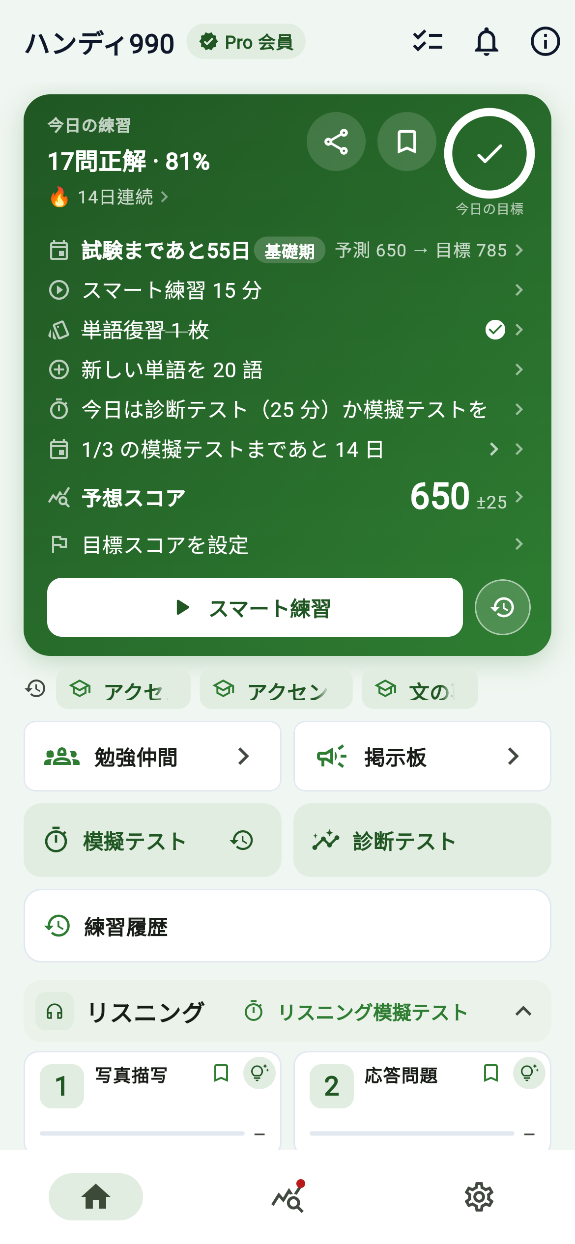 勉強仲間:フレンド同士でチェックイン