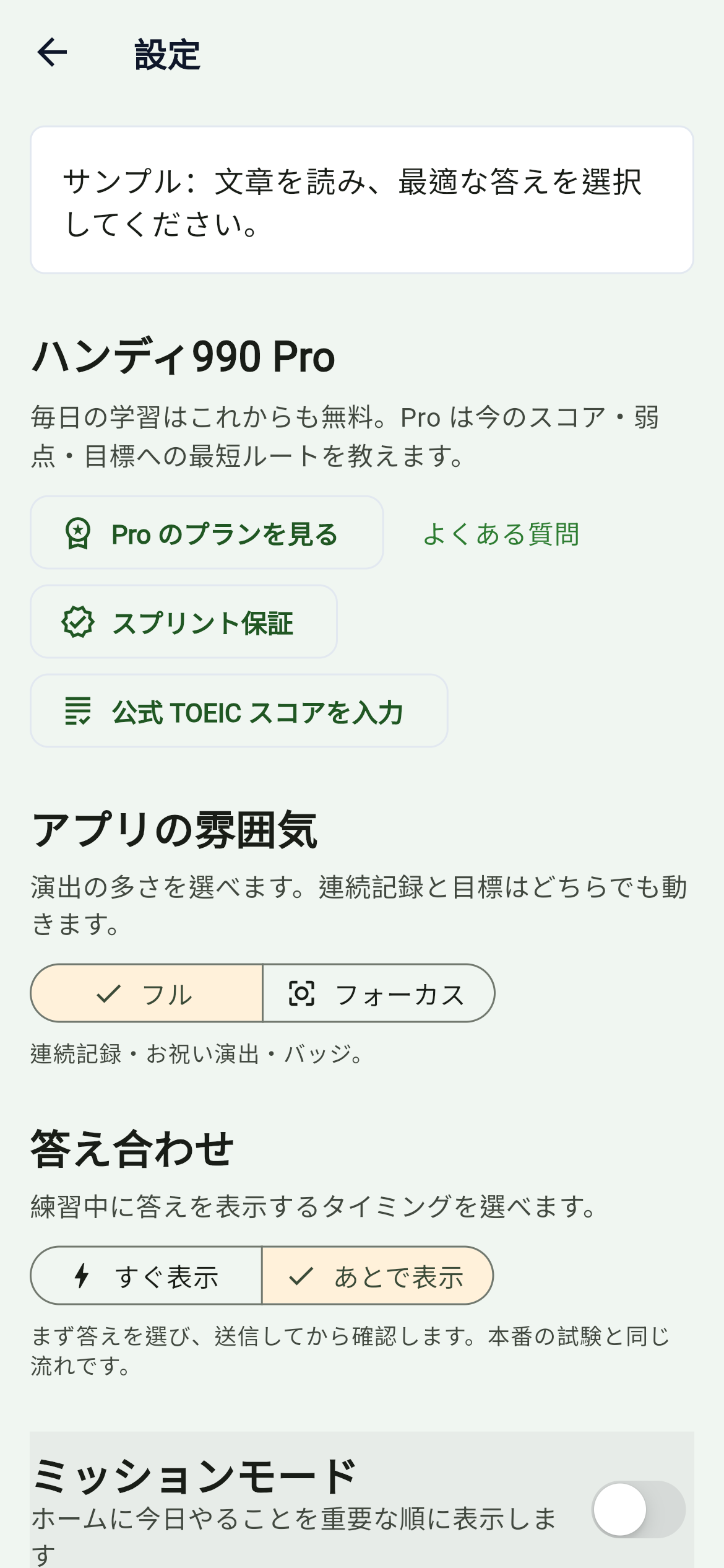 「お祝い演出」すらオフにできる自由度