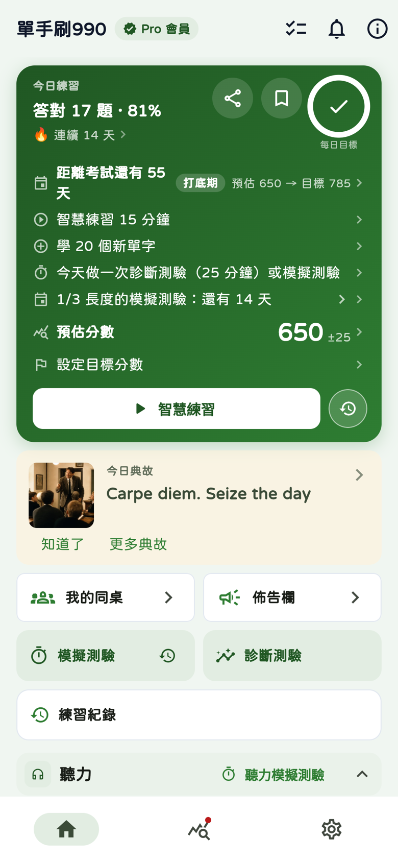 單手刷990完整首頁：軍師的作戰指揮台