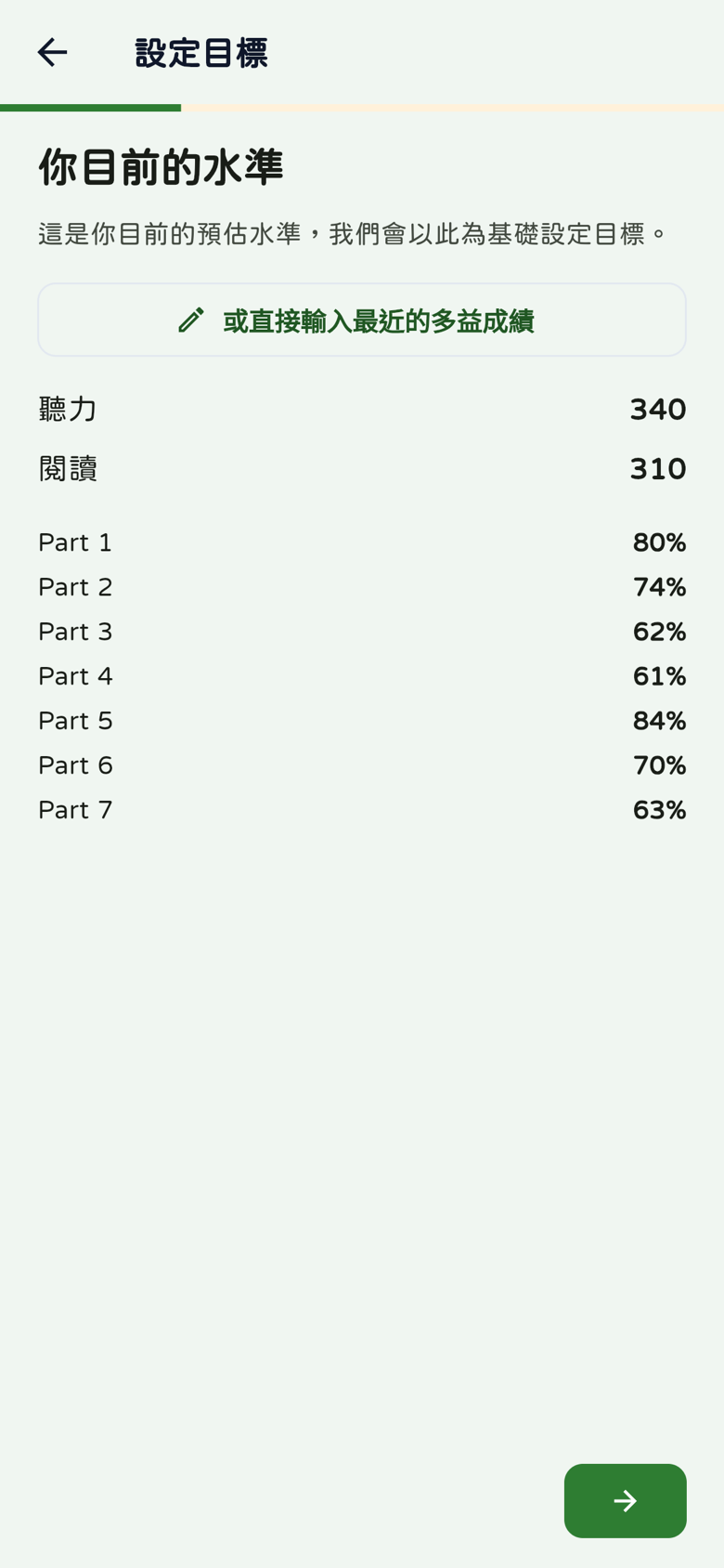 你目前的水準：輸入官方成績與十項能力值