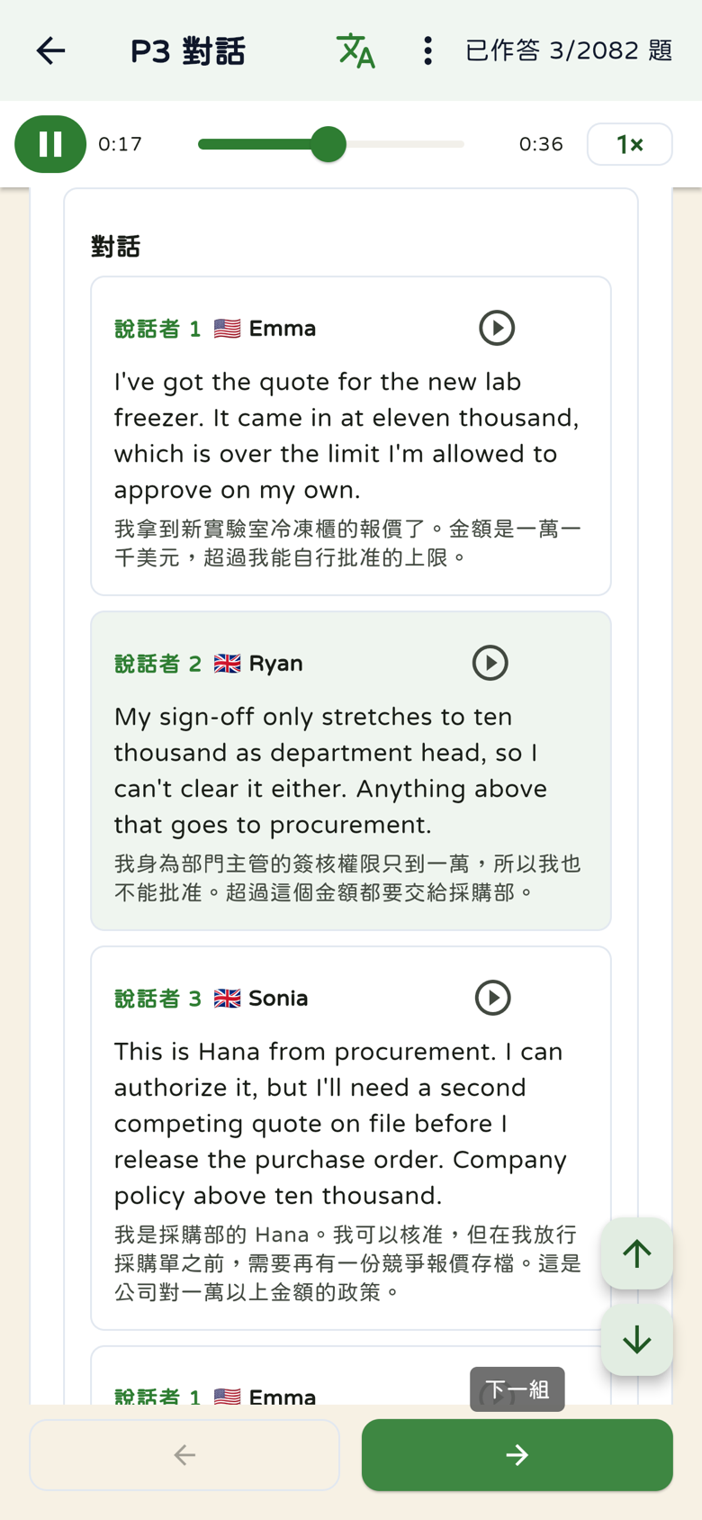 Part 3逐字稿:美國口音Emma、英國口音Ryan與Sonia,附中譯及單句播放