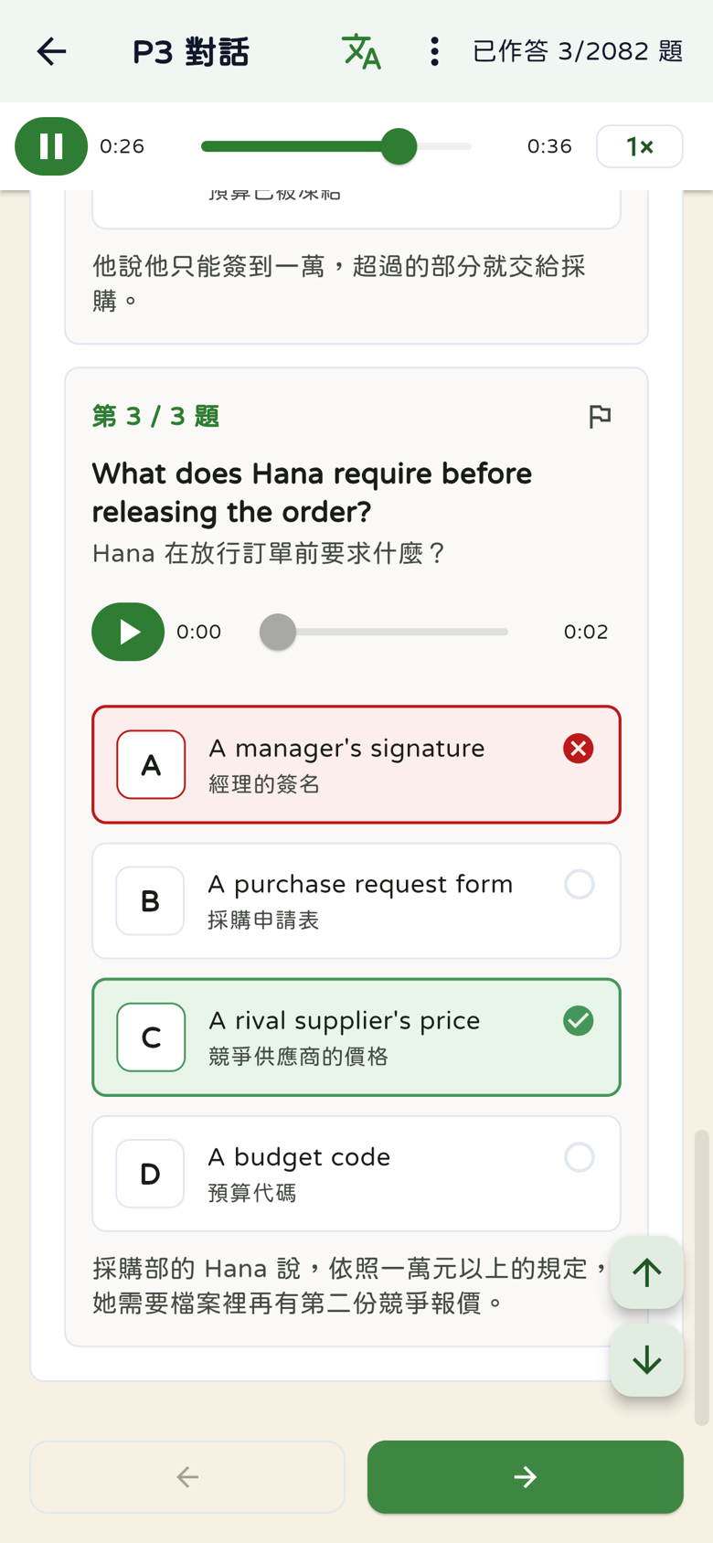 答案揭曉:A經理簽名為錯誤,C競爭供應商價格為正解,四個選項附中譯