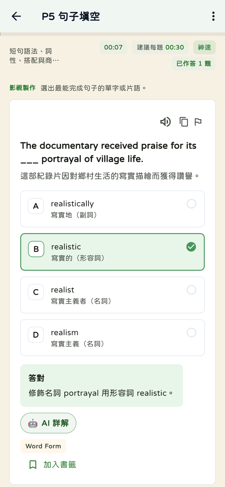 Part 5揭曉畫面:realistic形容詞為正解、四選項詞性中譯、神速徽章與AI詳解