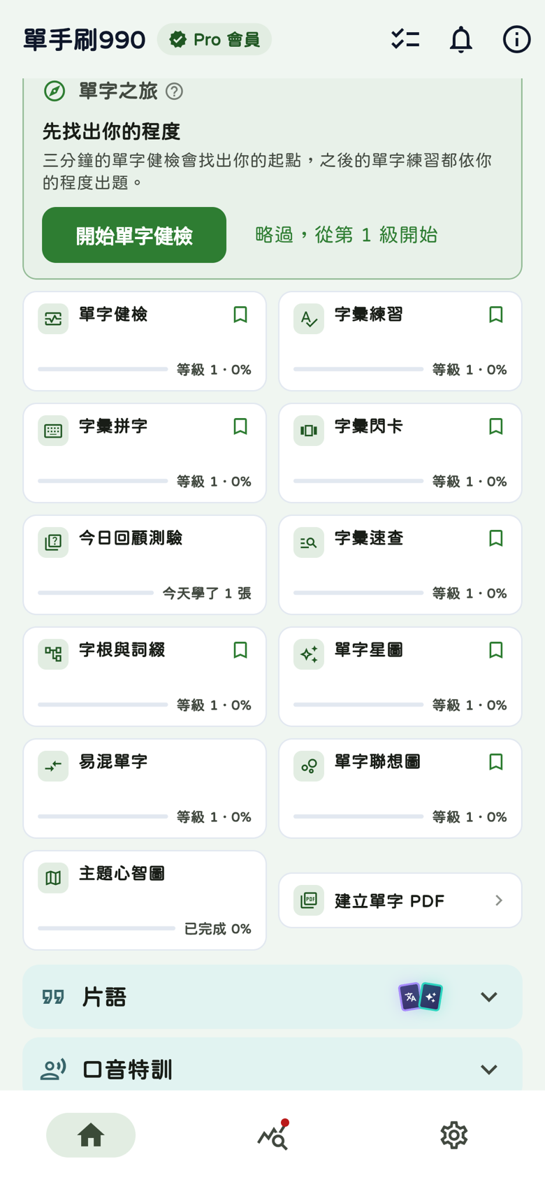 單字大陸完整設施列表,呼應章節開場的區域地圖