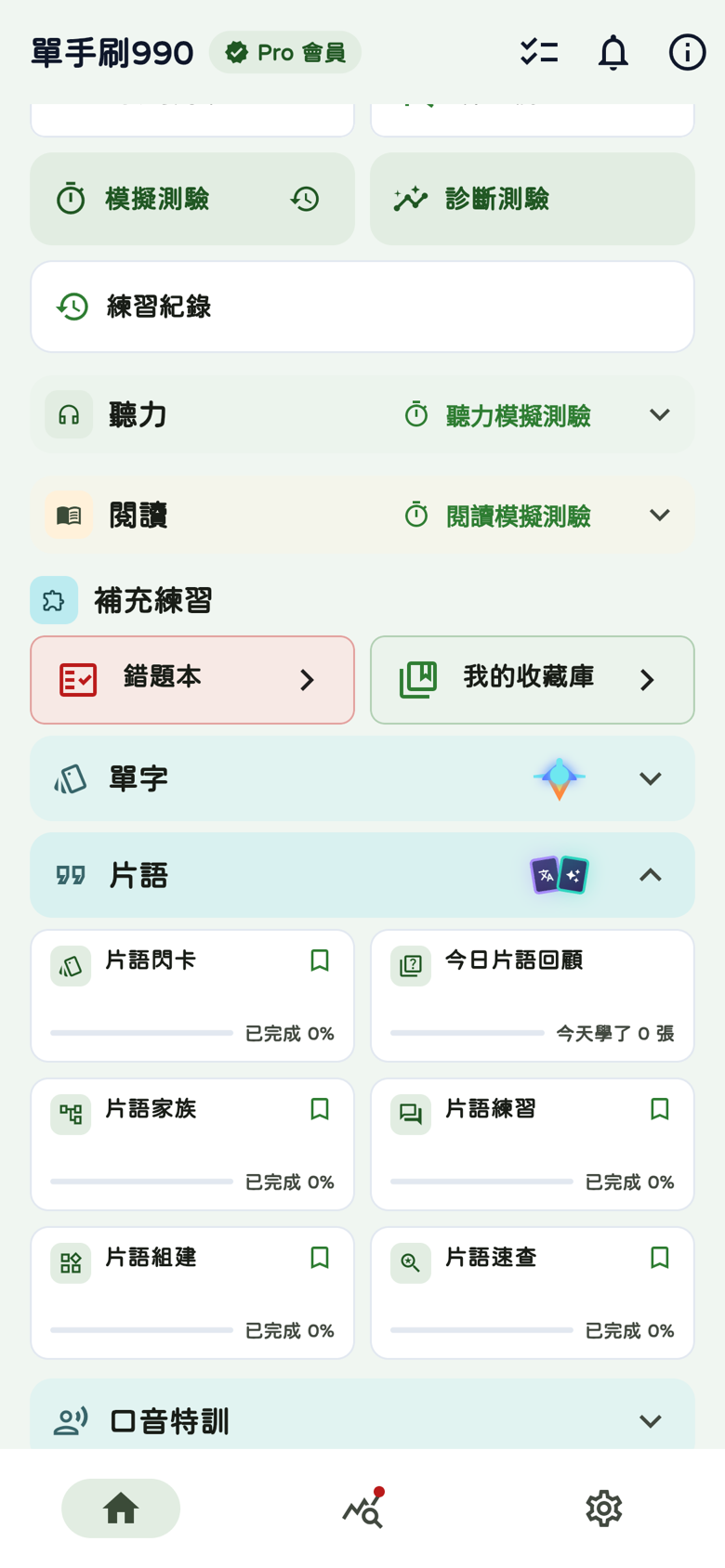 首頁補充練習區:片語六模組展開與其他區域入口