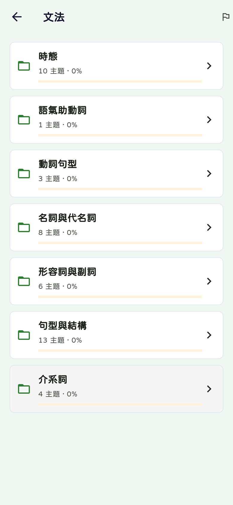 文法分類:七大類,主題數10、1、3、8、6、13、4