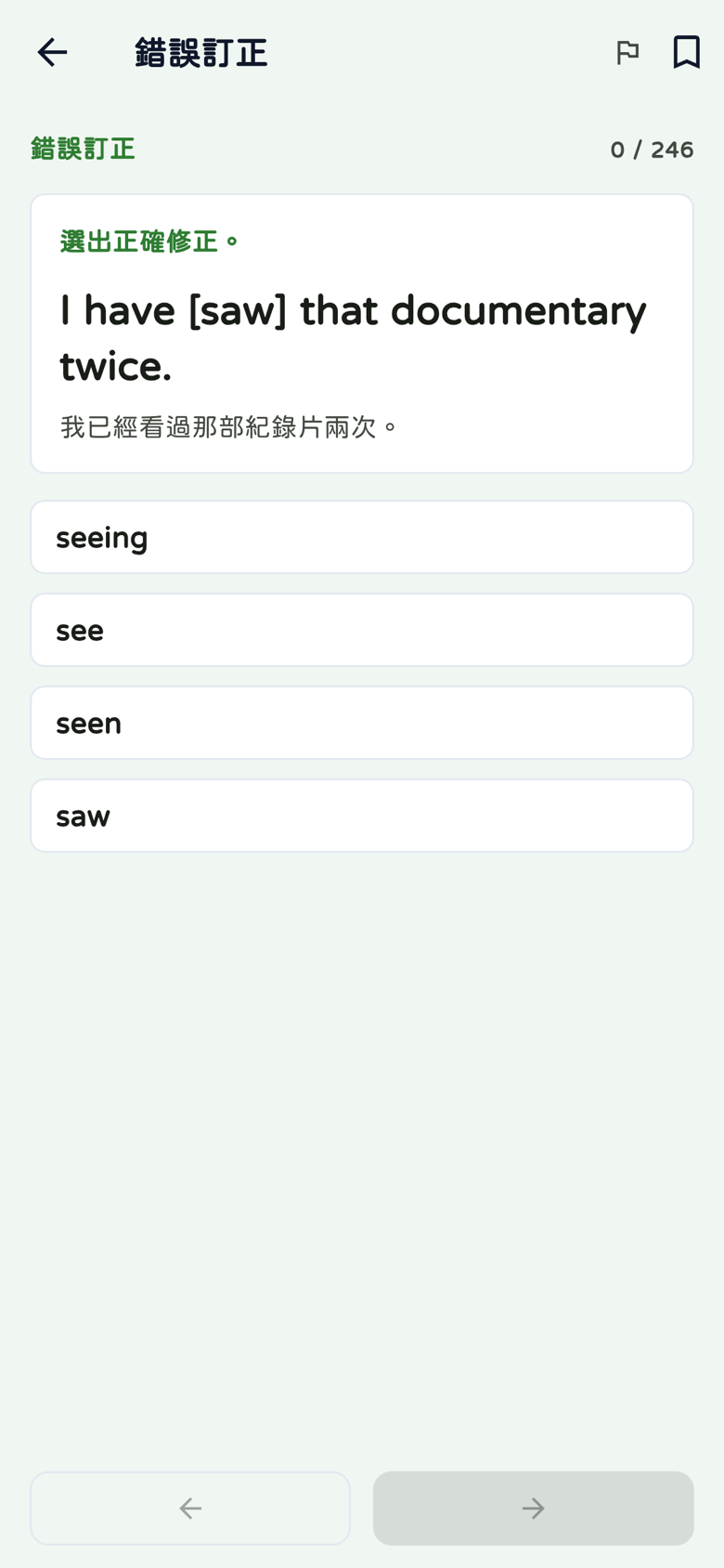 錯誤訂正：I have [saw] that documentary twice，四個修正選項
