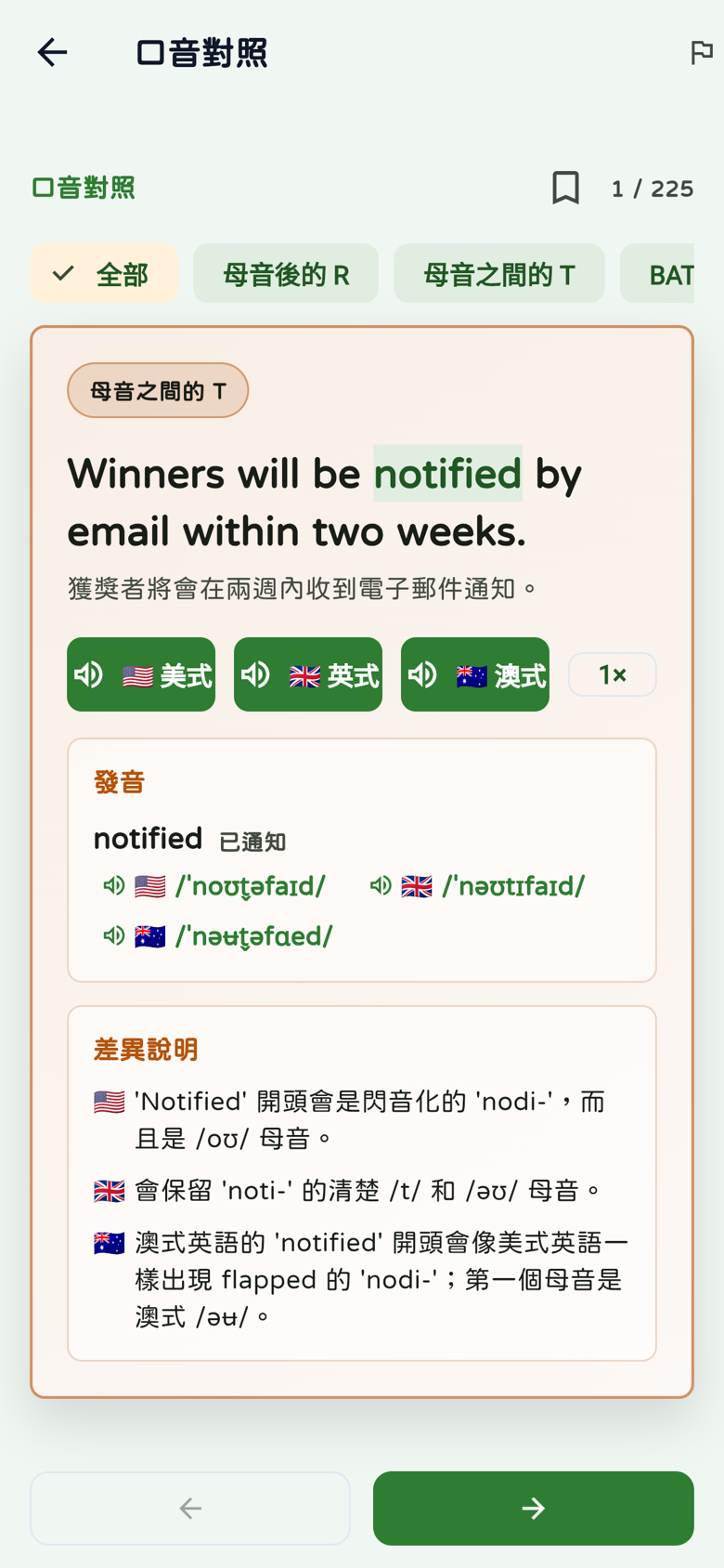 口音對照:Winners will be notified例句,美英澳播放鍵、音標與差異說明
