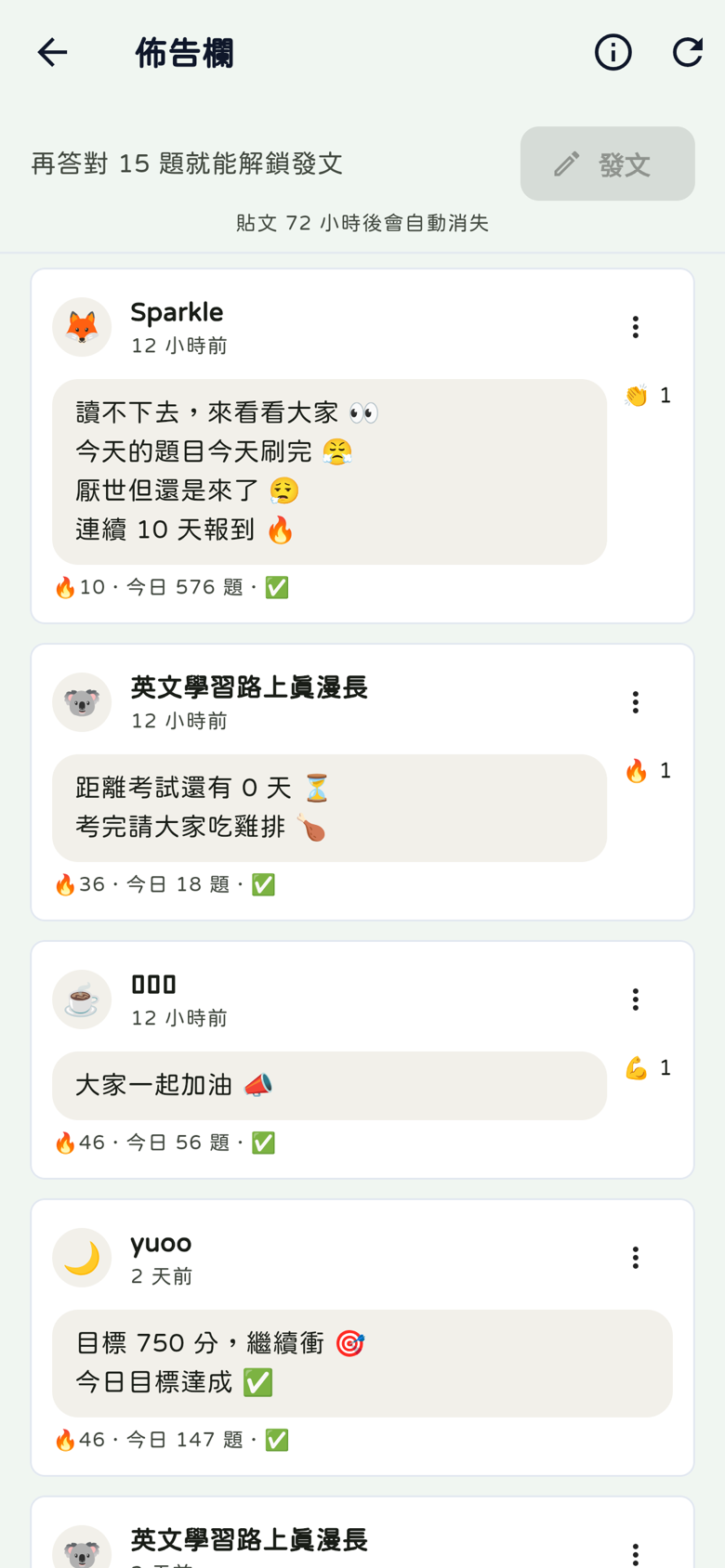佈告欄：原始貼文、連續天數今日題數、再答對15題解鎖與72小時消失規則